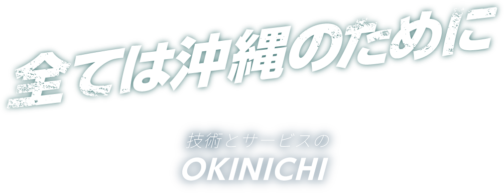 SĂ͉̂߂ ZpƃT[rXOKINICHI